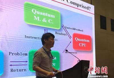 【中新网】郭国平:量子计算机研发应聚焦实用化 软硬件协同