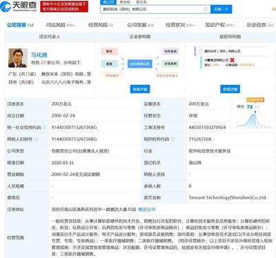 腾讯科技(深圳)申请出行、电子地图相关专利